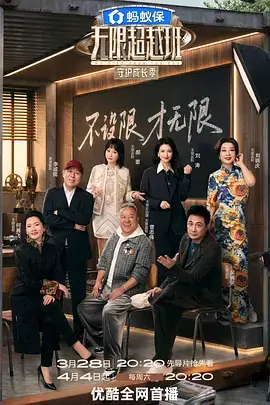 乘风破浪的姐姐 综艺海报占位