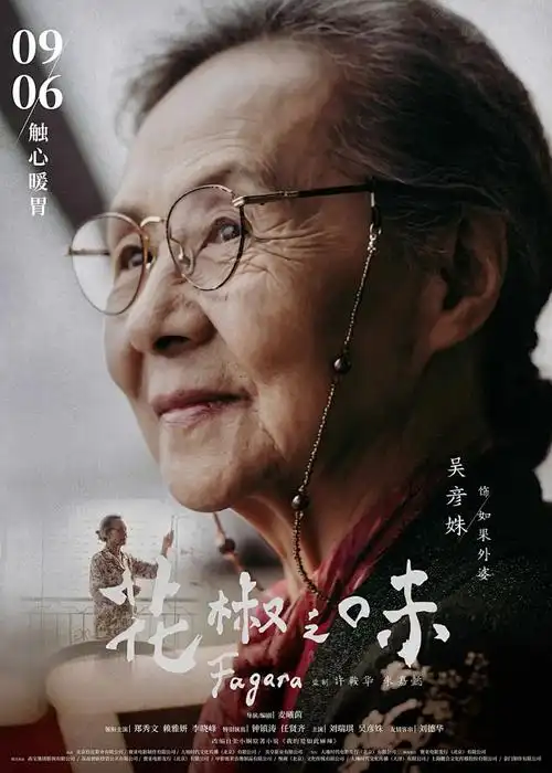 时光代理人 动漫海报占位